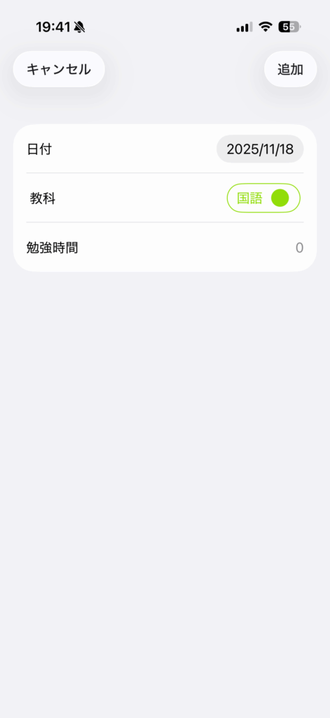 勉強時間を手動で入力するの操作画面 2