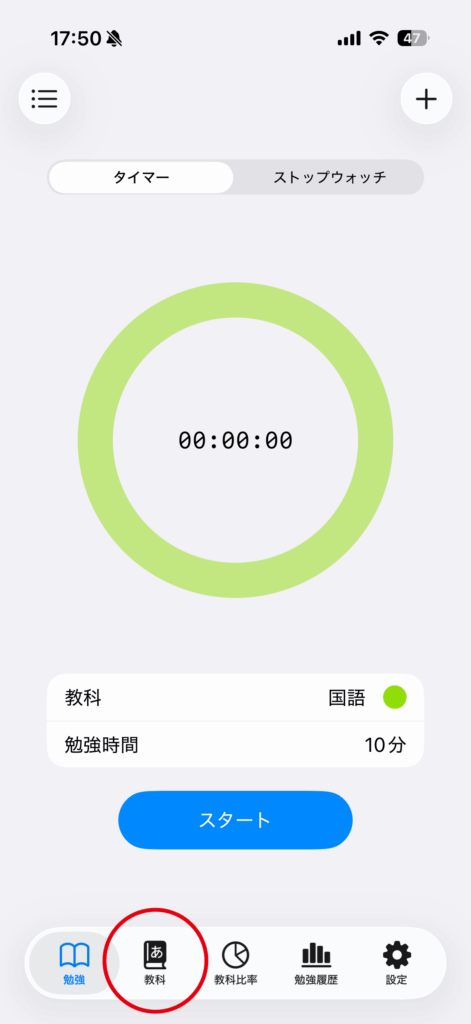 教科を登録の操作画面 1