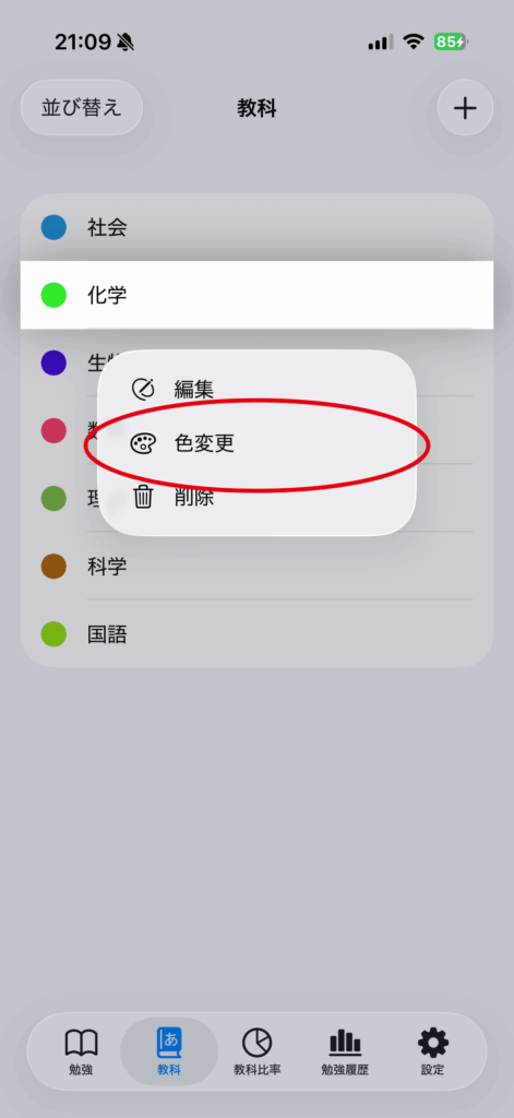 教科の色を設定の操作画面 2