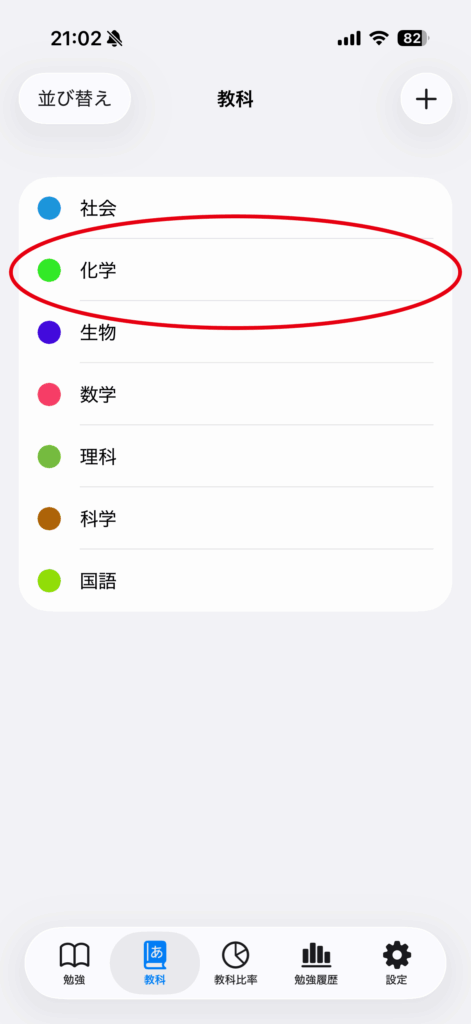 Edit the Subject Name app screen 1