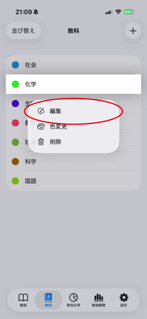 Edit the Subject Name app screen 2