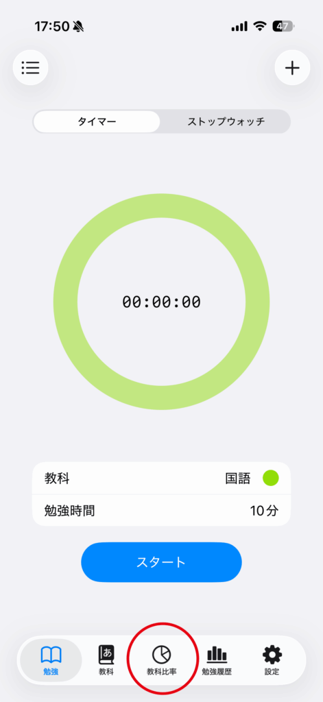 教科毎の比率の操作画面 1