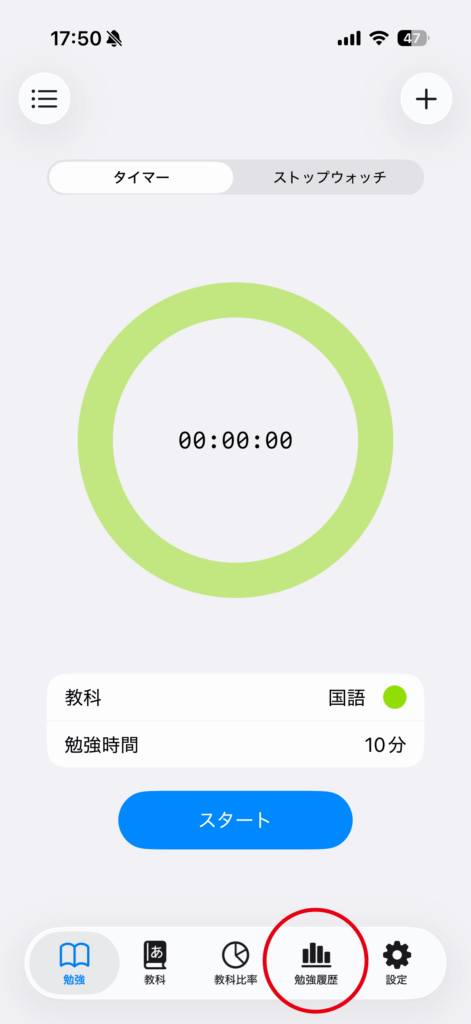 勉強時間を確認の操作画面 1