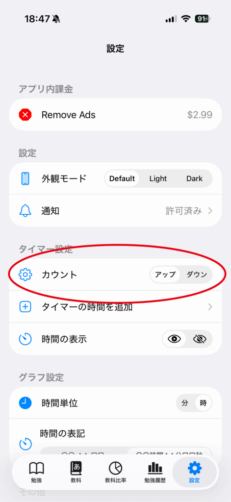 カウントダウン・カウントアップの変更の操作画面 2