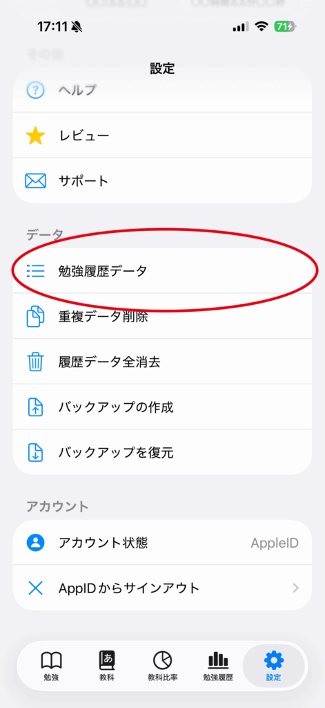 勉強履歴のデータを削除・編集の操作画面 2