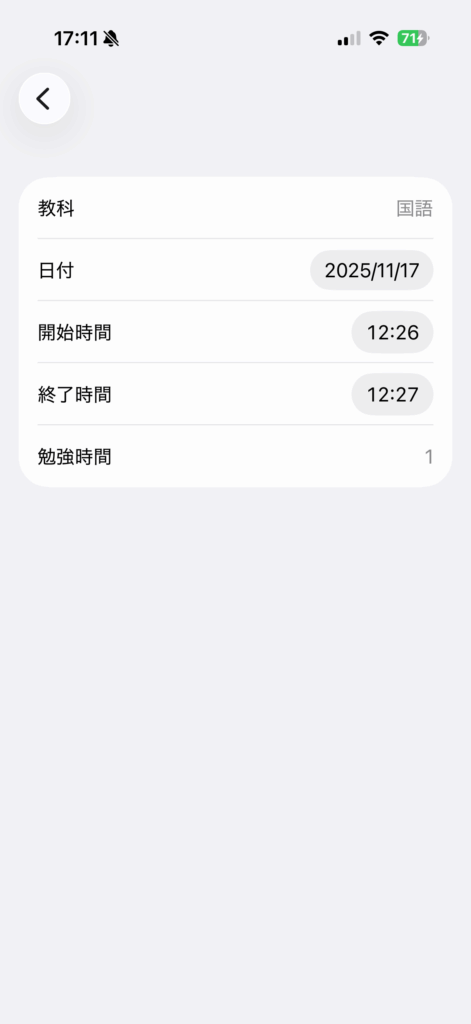 勉強履歴のデータを削除・編集の操作画面 7