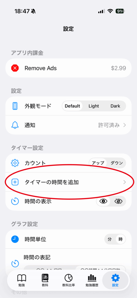 タイマーの時間を追加の操作画面 1