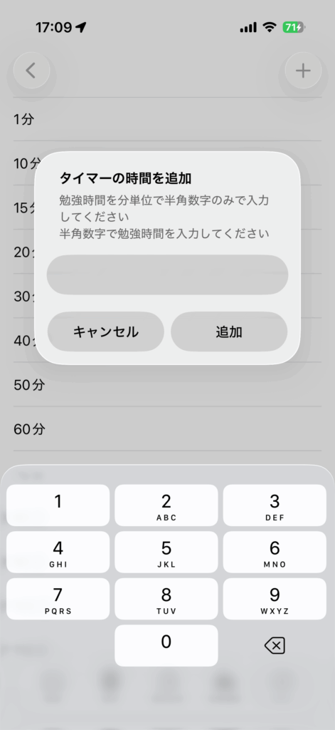 タイマーの時間を追加の操作画面 3