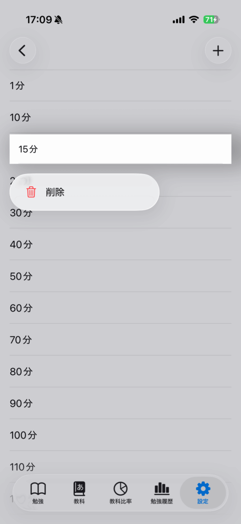 タイマーの時間を追加の操作画面 4