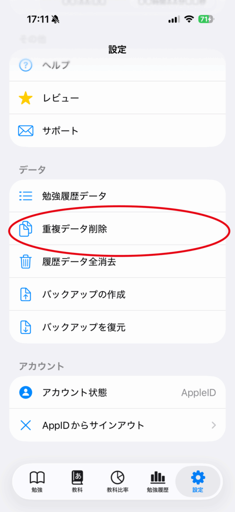 重複データの削除の操作画面 1
