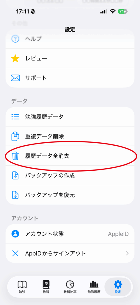履歴データの全消去の操作画面 1