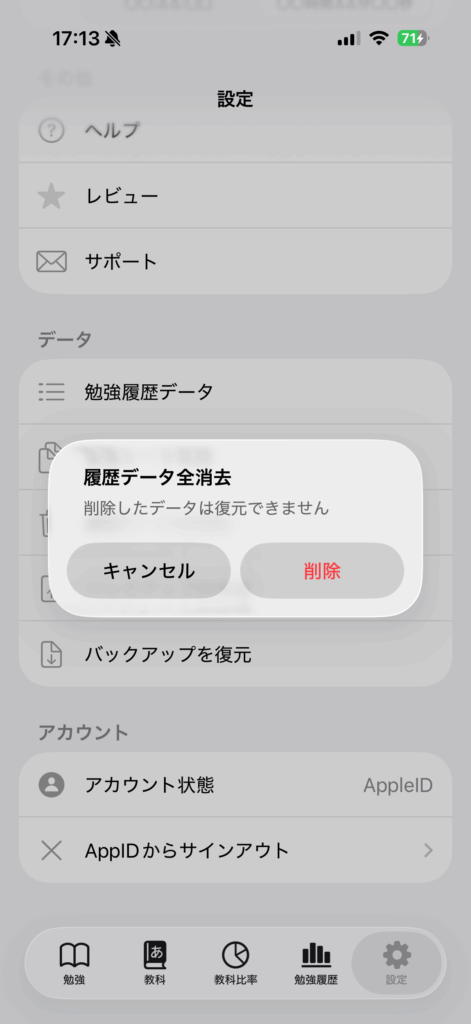 履歴データの全消去の操作画面 2