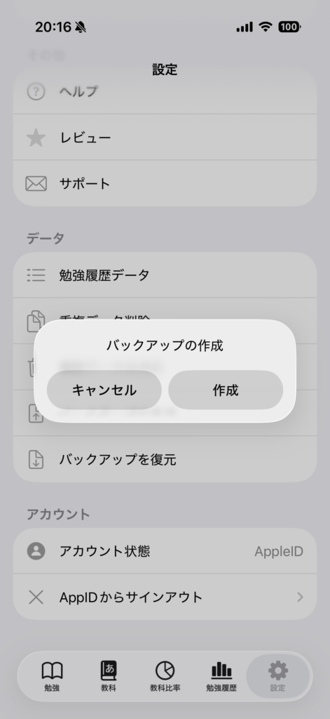 バックアップの作成の操作画面 3