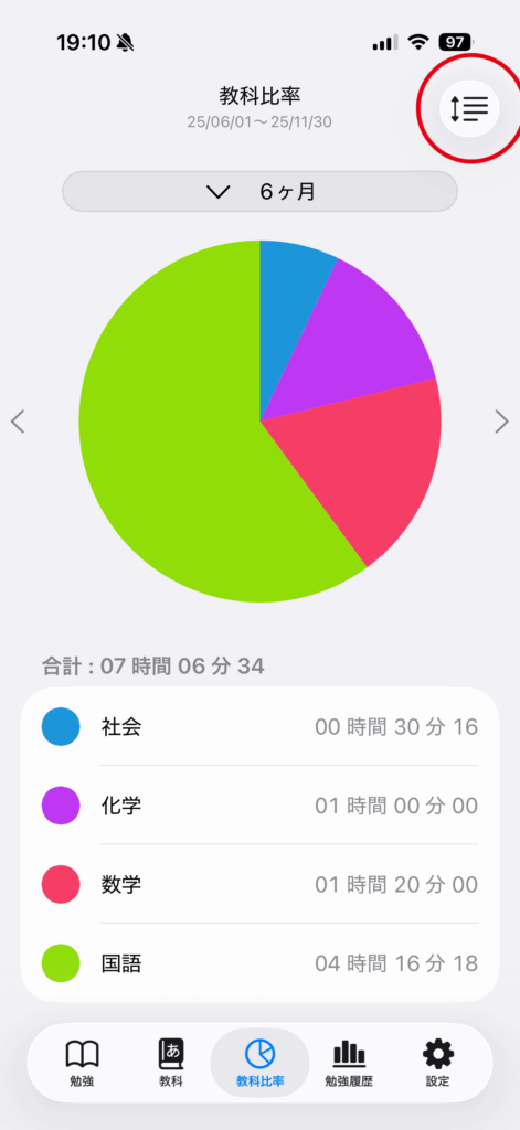 Sort by Subject or Time (Ascending / Descending) app screen 2