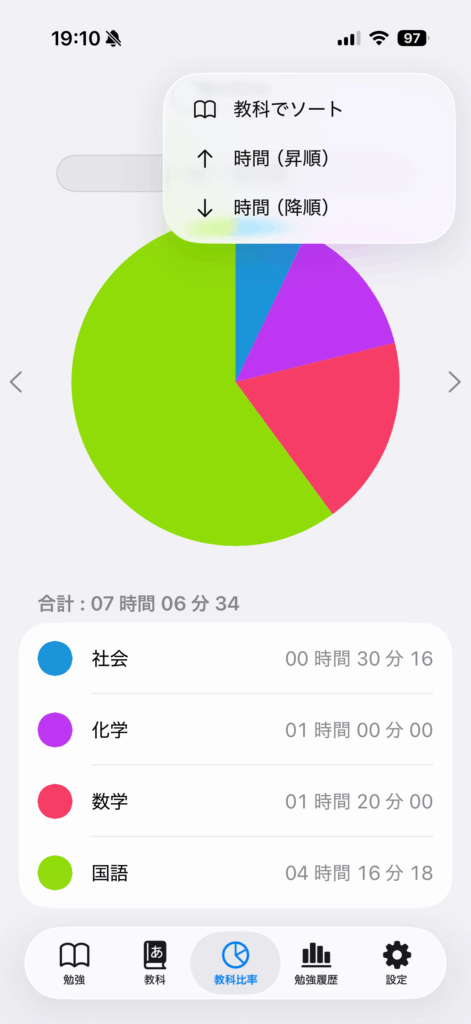Sort by Subject or Time (Ascending / Descending) app screen 3