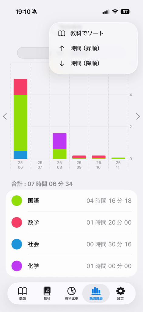 Sort by Subject or Time (Ascending / Descending) app screen 6