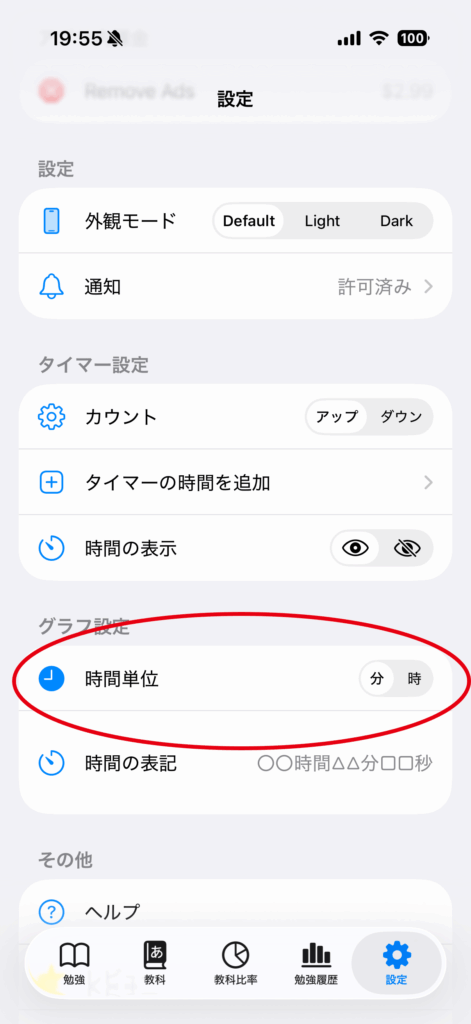 時間の単位の操作画面 2