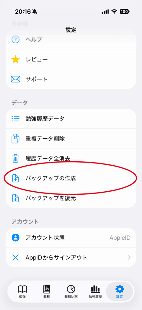 バックアップの作成の操作画面 2